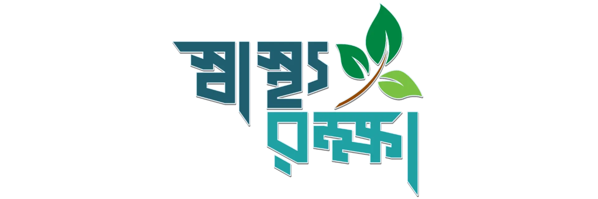 Shastho Rokkha Logo